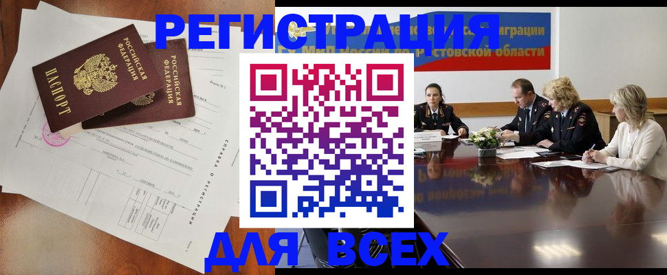 временная регистрация для всех в Льгове